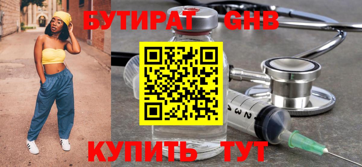 Люберцы  БУТИРАТ 99%  Вход с VPN 