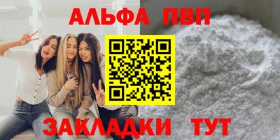 альфа пвп Донецк