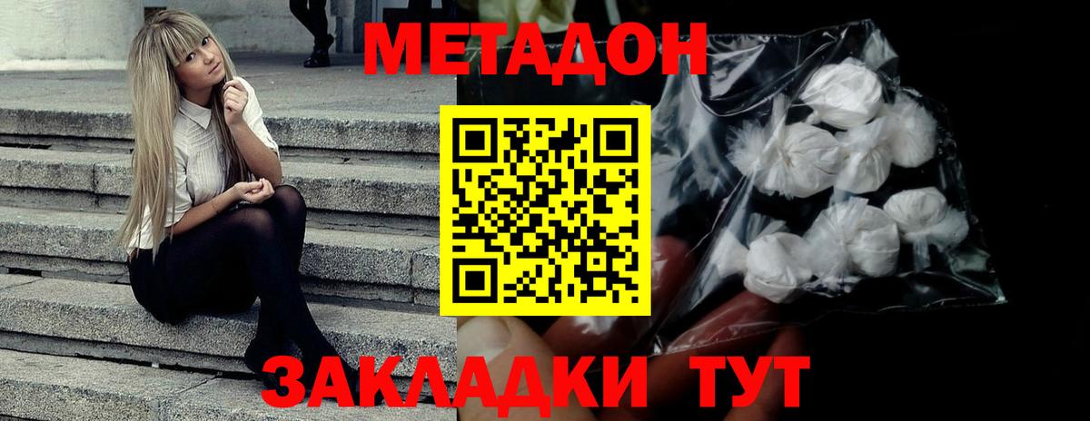 МЕТАДОН VHQ  OMG онион  Люберцы  Метадон methadone  Вход с VPN 